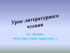 Обложка для материала Презентация к уроку литературного чтения