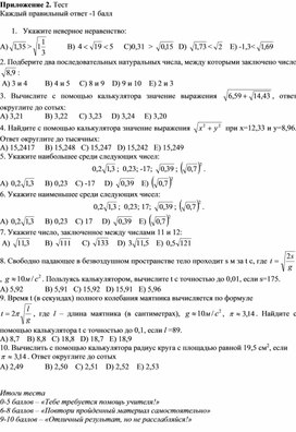 Обложка для материала Оценка значений квадратных корней_Приложение 2 к уроку №8