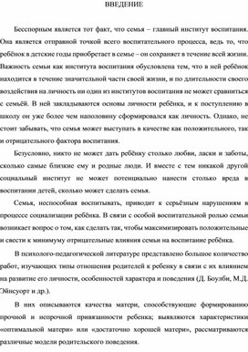 Влияние семейного воспитания на развитие личности