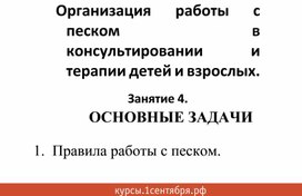 Психолог организация работы с песком