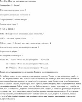 Контрольная работа по русскому языку 7 кл "Простое и сложное предложение"