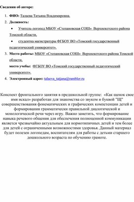 Конспект занятия в предшкольной группе: Звук и буква Щ.  «Как щенок свое имя искал»