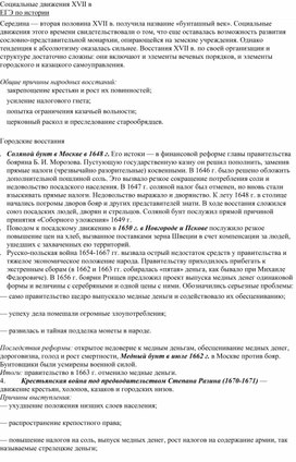 Обложка для материала Социальные движения в 17 веке