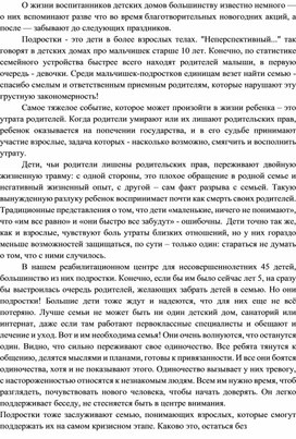 Обложка для материала Статья на тему: "Приемная семья - путь к счастью"