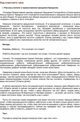 Обложка для материала Крещение