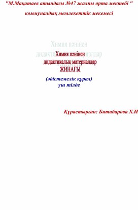 Обложка для материала химия