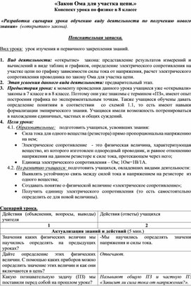 Обложка для материала Закон Ома для участка цепи