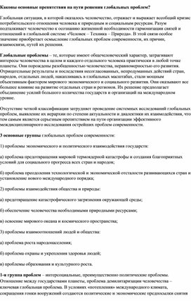 Обложка для материала Пути решения глобальных проблем