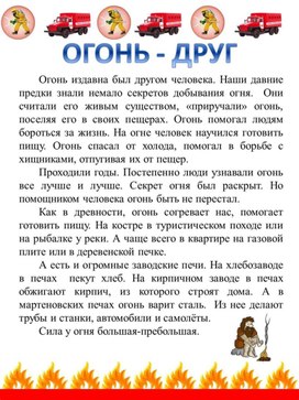 Обложка для материала ОГОНЬ ДРУГ