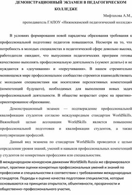 Демонстрационный экзамен в педагогическом колледже