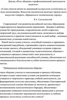 «Роль общения в профессиональной деятельности педагога».