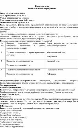 Обложка для материала Классный час «Долгожданная весна»