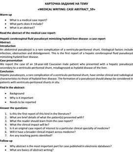 Карточка-задание по английскому языку на тему «MEDICAL WRITING: CASE ABSTRACT_59»