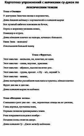 Обложка для материала Занимательные упражнения с мячиками су-джок .