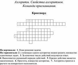 Раздаточный материал по теме: Алгоритмизация