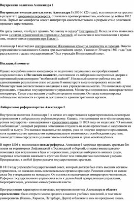 Обложка для материала "Внутренняя политика Александра 1"