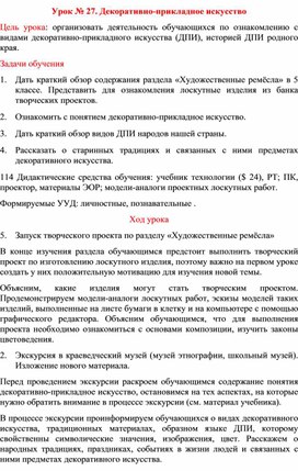 Обложка для материала Урок № 27. Декоративно-прикладное искусство