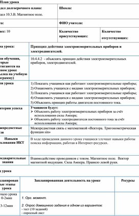 Обложка для материала 1 электроизмерительных приборов и электродвигателей.