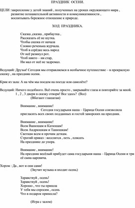 Обложка для материала Праздник осени