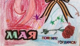 Обложка для материала Рисунок "С праздником"