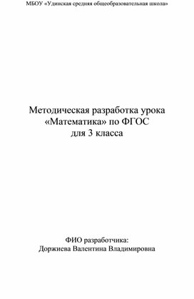 Методическая разработка по математике с применением библиотеки ЦОК на тему: "Умножение и деление с числом 9"