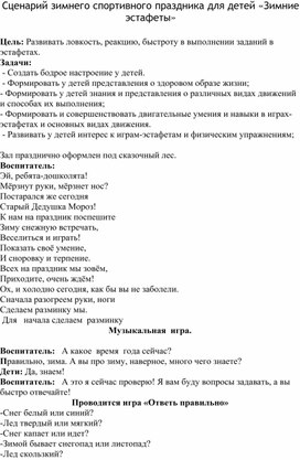 Цель: закрепить знания детей о правилах пожарной безопасности.  Задачи: Обучающие: - уточнить и закрепить знания детей о пользе и вреде огня; - закрепить знания о причинах возникновения пожара; - обобщить и закрепить навыки правильного поведения в случае возникновения пожара;