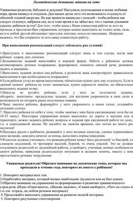 Обложка для материала Летние логопедические заданя для детей старшегог дошкольного возраста с ТНР