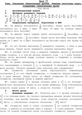 Обложка для материала урок 77 математика 5 класс