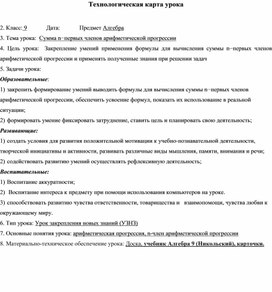 Обложка для материала Технологическая карта 9