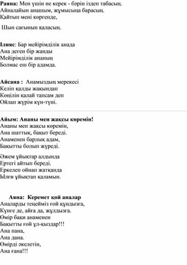 8 наурыз аналар мерекесіне 2 сыныпқа арналған .