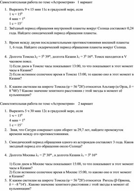 Самостоятельная работа по астрономии на тему "Астромерия" (11 класс, астрономия)