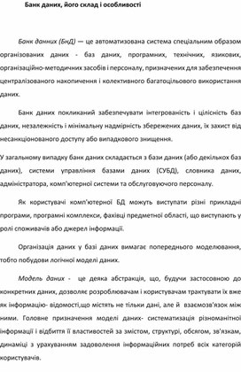 Обложка для материала Банк даних, його склад і особливості
