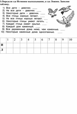 Обложка для материала 1СЭлементы логики_Решение логических задач с помощью таблицы_ДИДАКТИЧЕСКИЙ МАТЕРИАЛ