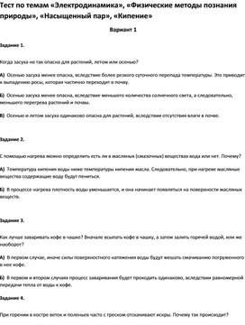Обложка для материала Тест по темам  для учащихся  8 класса по физике