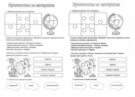 Рабочий лист к уроку окружающего мира по теме "Путешествие по материкам", 2 класс, УМК "Школа России"