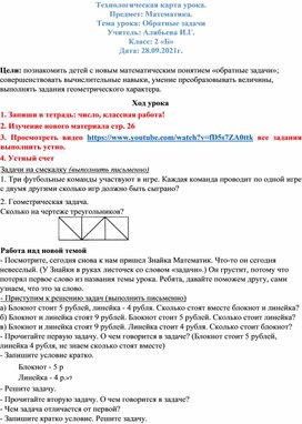 Обложка для материала Обратные задачи по математике