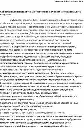 Статья на тему: "Современные инновационные технологии на уроках изобразительного искусства"