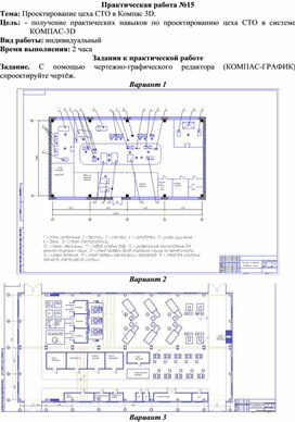Обложка для материала ПР_Проектирование цеха СТО в Компас 3D