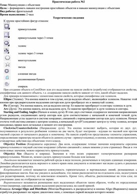 Обложка для материала П_Манипуляции с объектами
