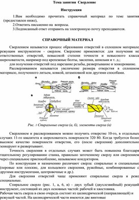 Конспект по теме СВЕРЛЕНИЕ