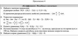 Обложка для материала 1. Повторение. Приложение 4