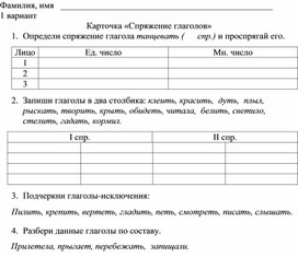 Обложка для материала Карточка «Спряжение глаголов» вариант 1