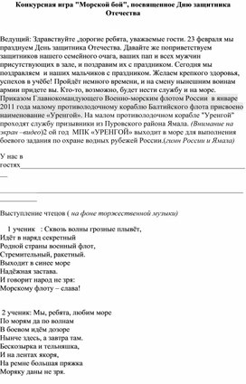 Обложка для материала Игра "Морской бой"
