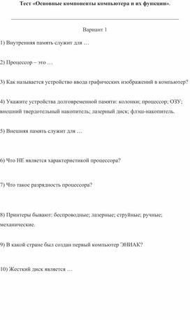 Обложка для материала Тесты по информатике в 7 классе