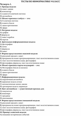 Обложка для материала Тест информатика 9 класс