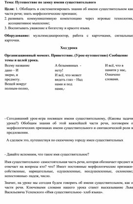 РАЗРАБОТКА УРОКА РУССКОГО ЯЗЫКА ПО ФГОС (ТЕМА "ИМЯ СУЩЕСТВИТЕЛЬНОЕ")