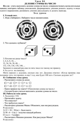 Конспект урока по математике на тему  ДЕЛЕНИЕ СУММЫ НА ЧИСЛО(4 класс)