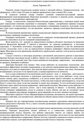 Обложка для материала Особенности гендерного воспитания в подростковом и юношеском возрасте