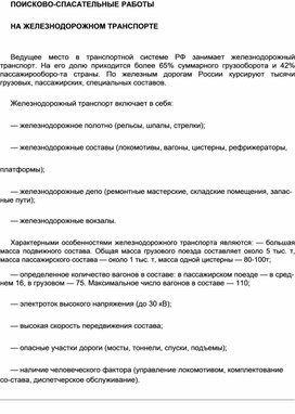 Обложка для материала Материал  по  ОБЖ