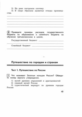 Окружающий мир. 3класс